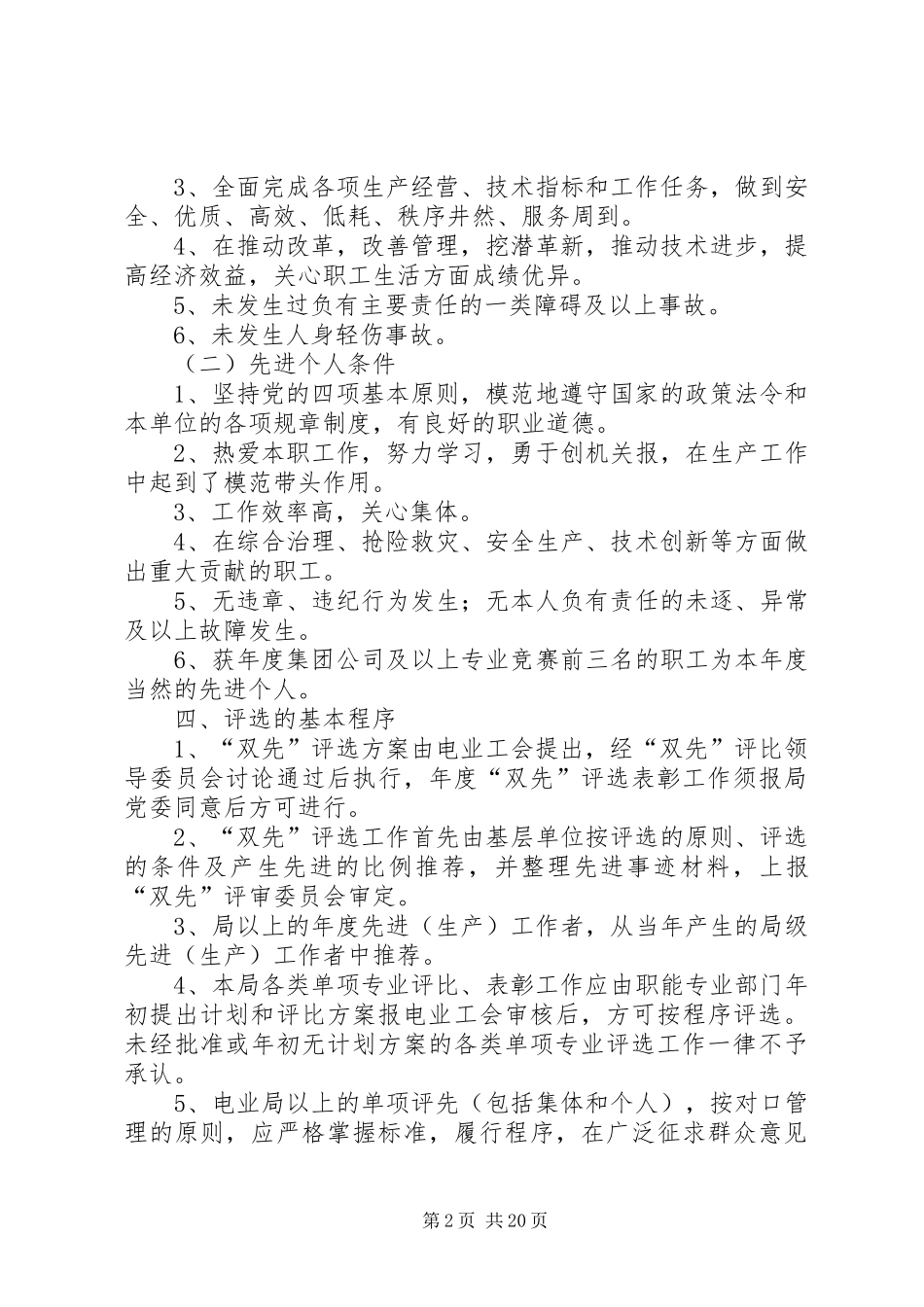 电业局先进集体先进个人评选表彰办法_第2页