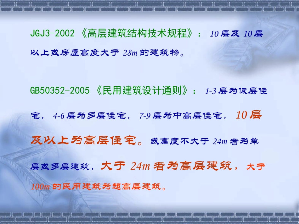 高层建筑施工技术_第3页