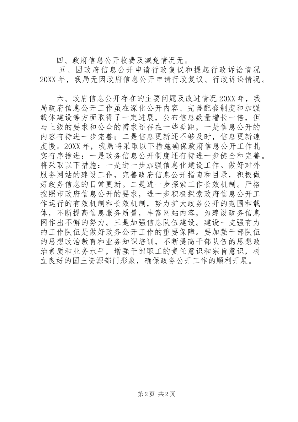 电业局信息公开年报_第2页