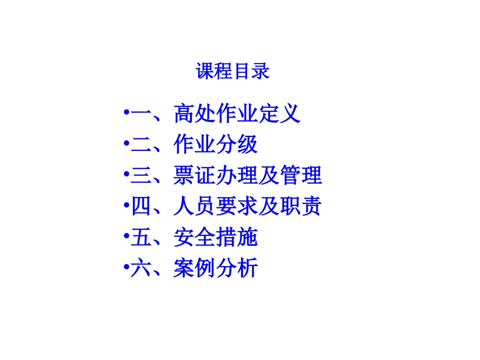 高处作业培训课件课件_第2页