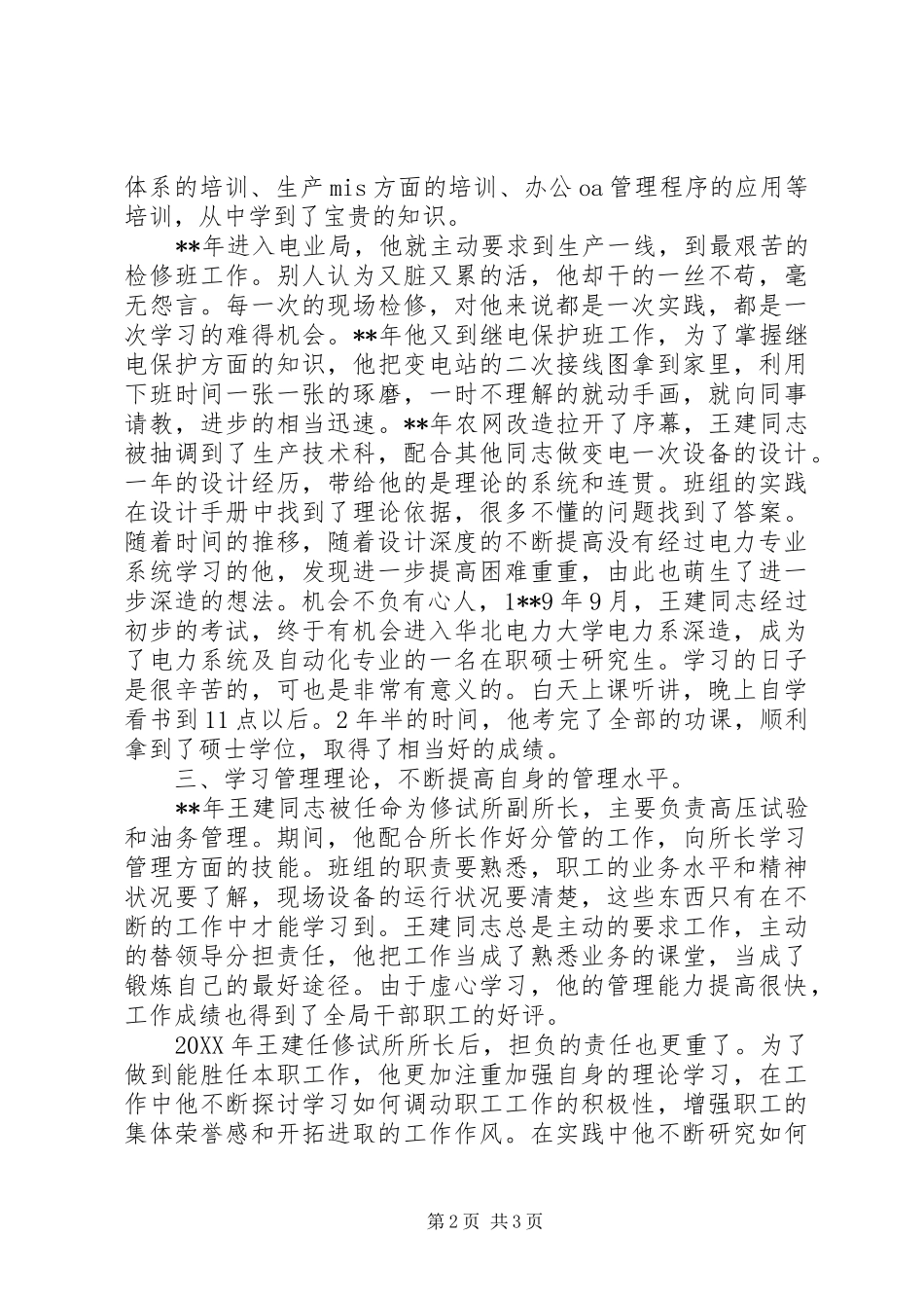 电业局修试所所长事迹材料_第2页