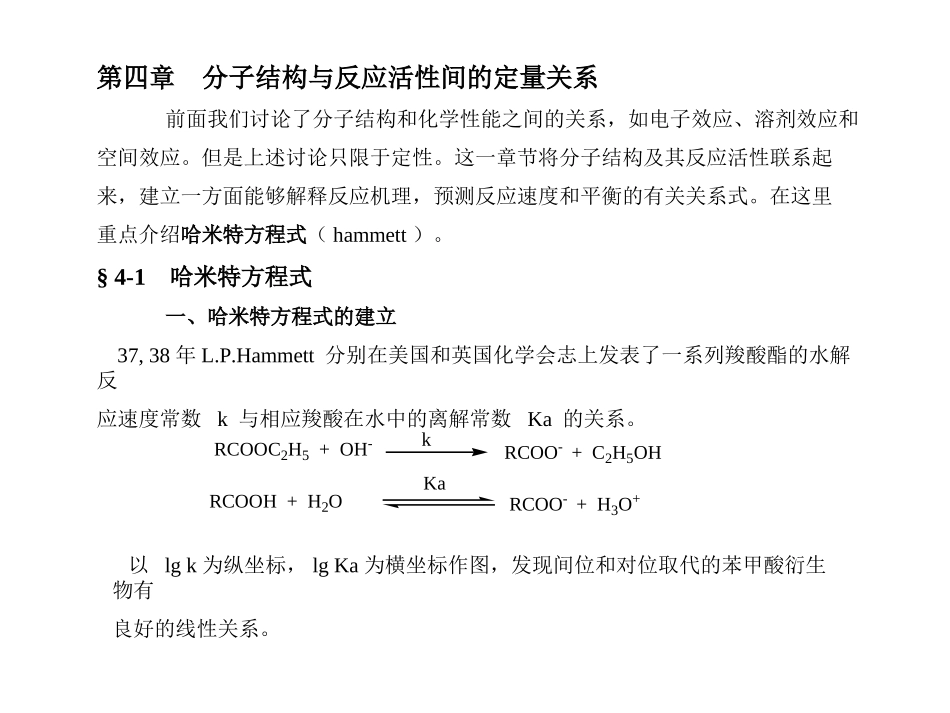 高等有机化学课件分子结构和化学活性间的定量关系_第1页