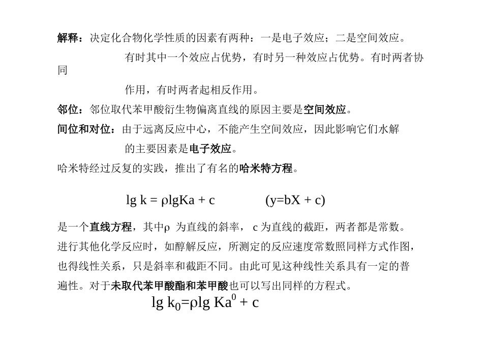 高等有机化学课件分子结构和化学活性间的定量关系_第3页