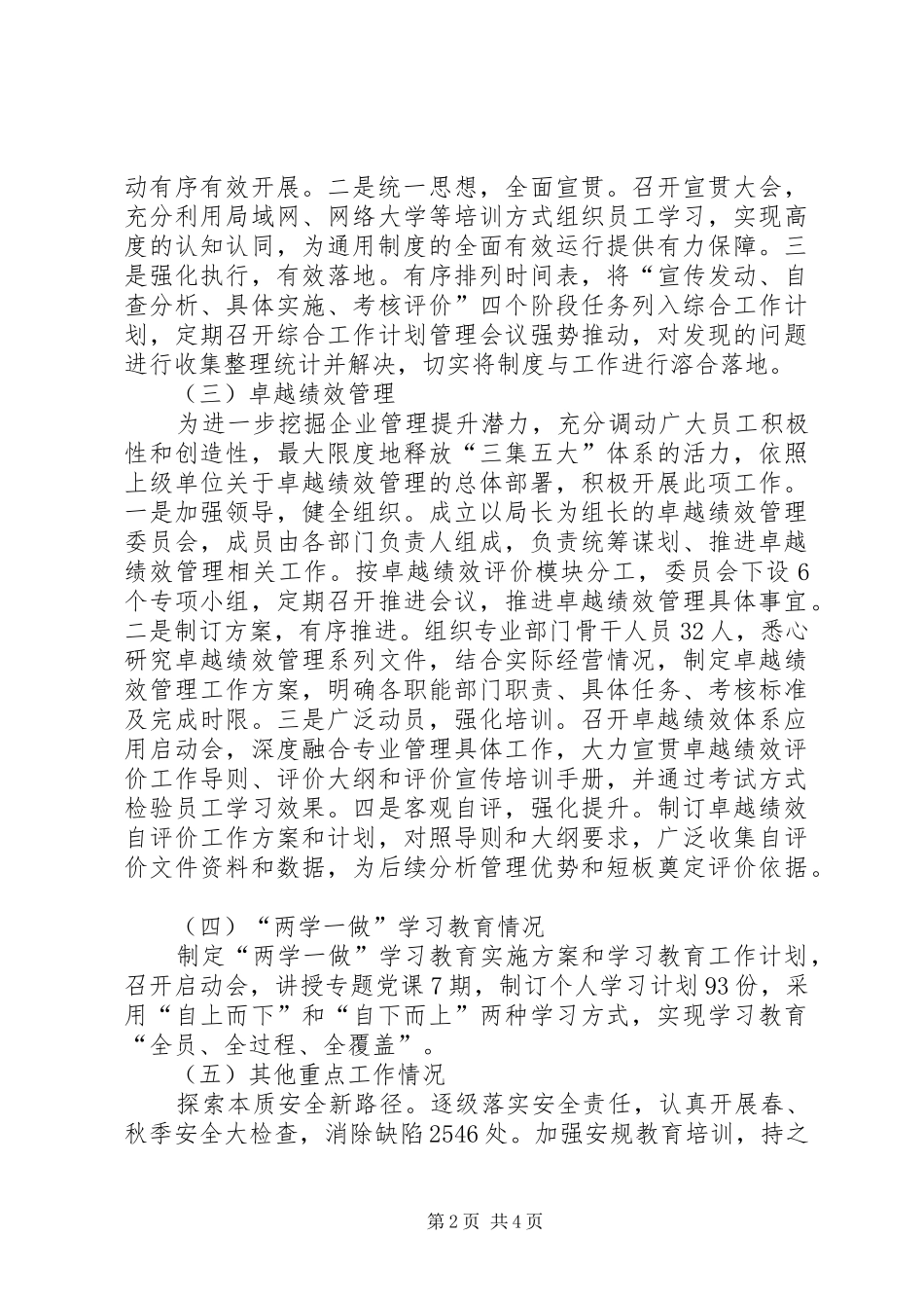 电业局依法治企工作汇报_第2页