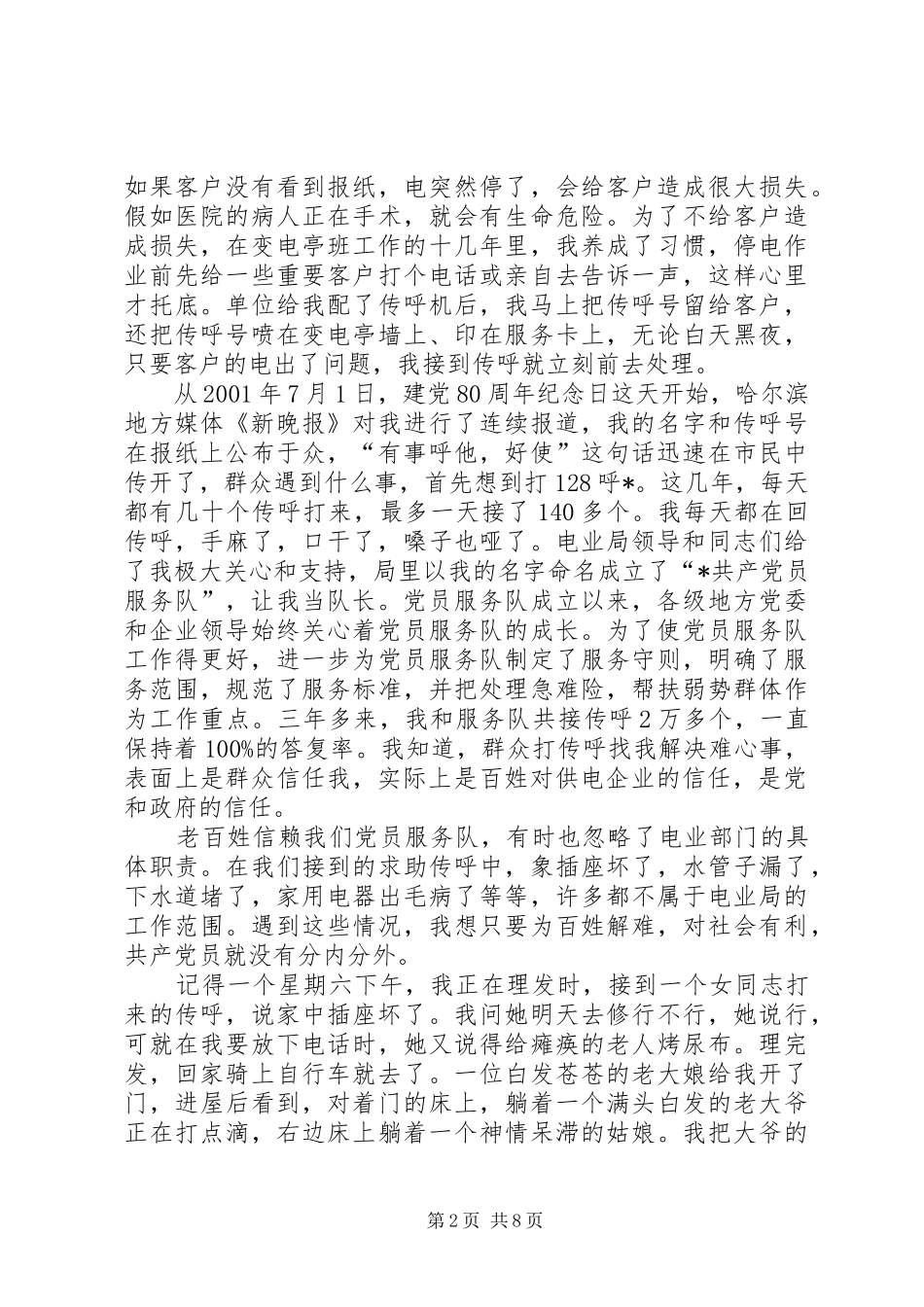 电业局优秀党员先进事迹_第2页