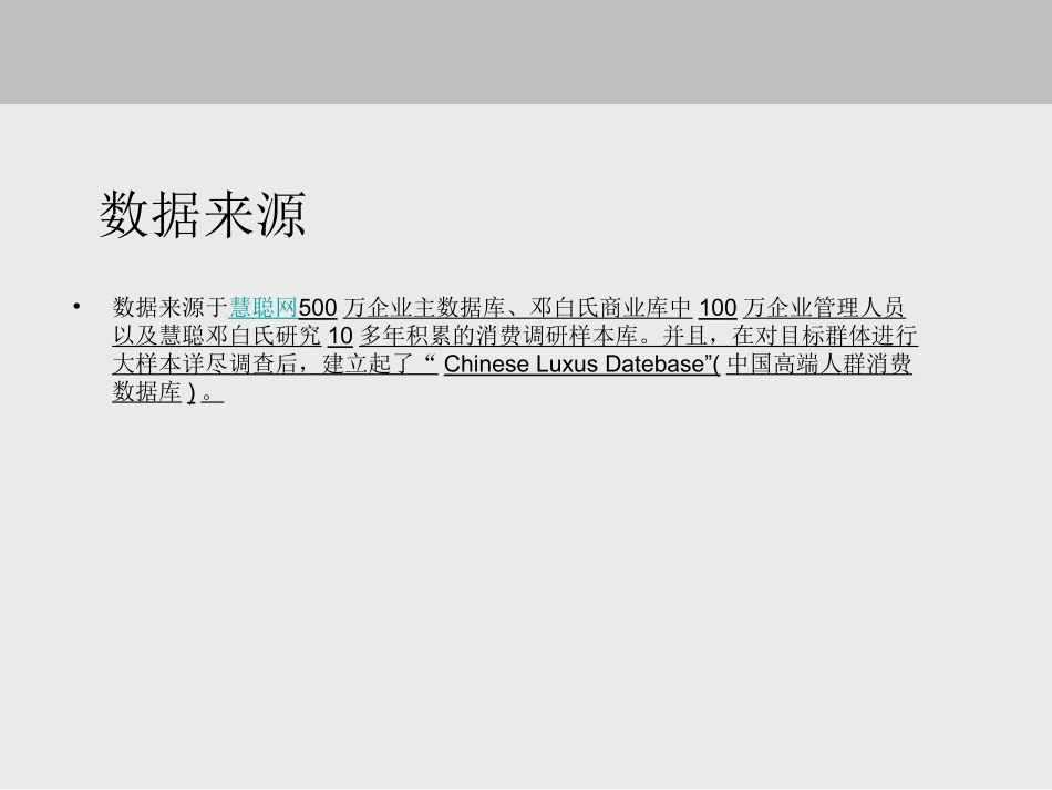 高端人群分类分析报告_第3页