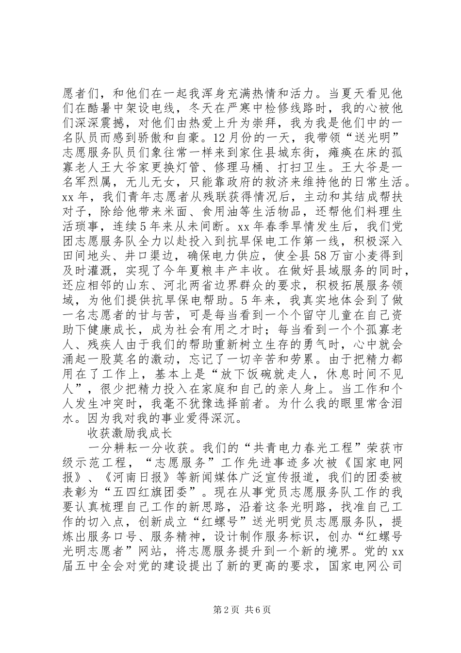 电业局优质服务先进事迹演讲材料_第2页