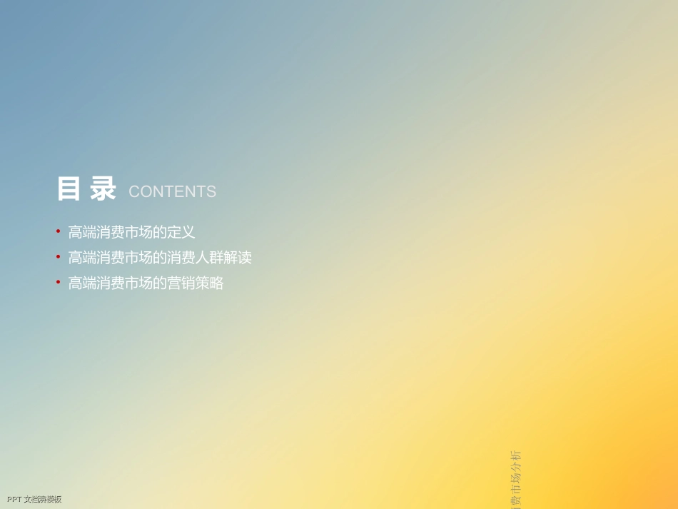 高端消费市场分析_第2页