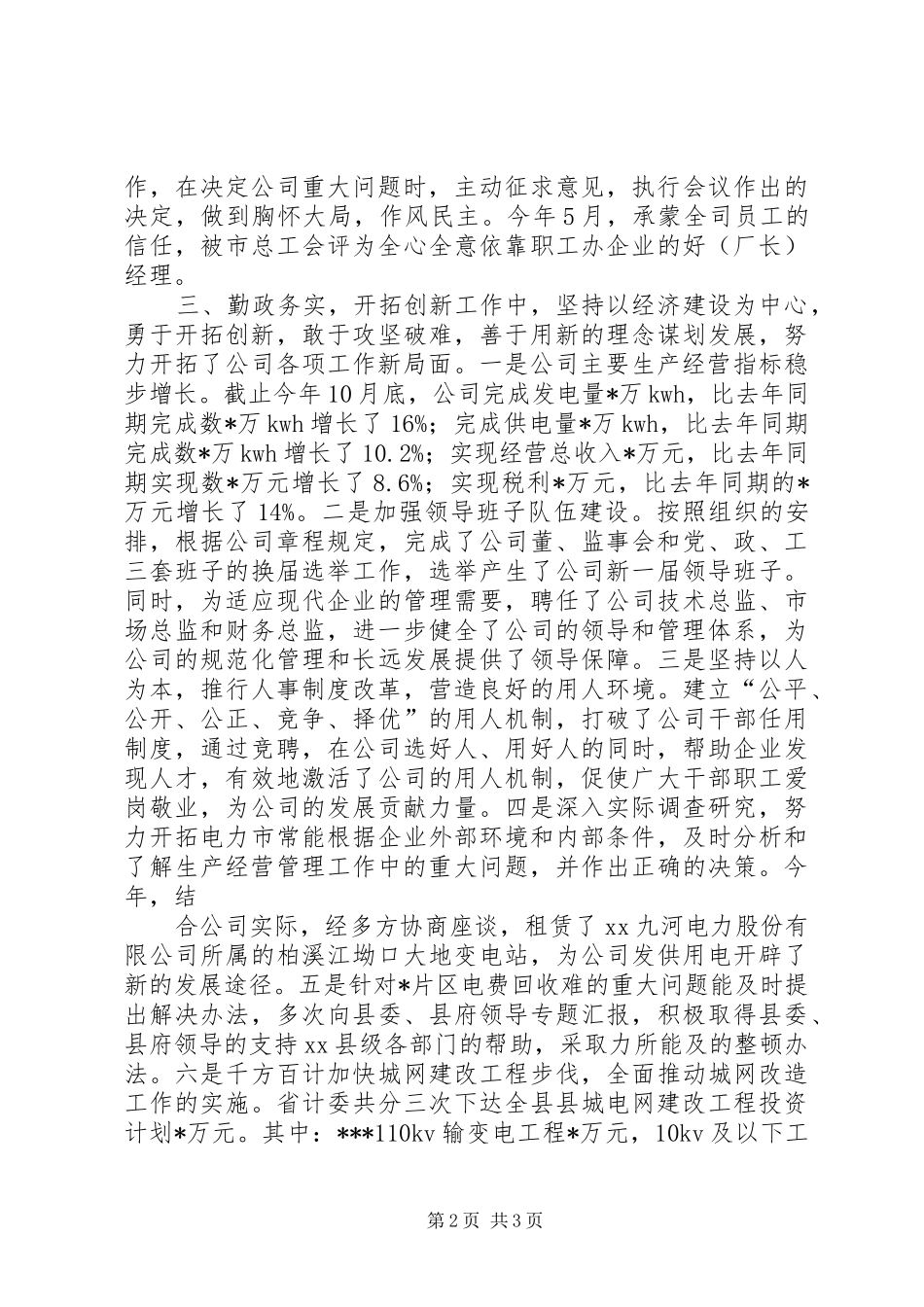 电业局长年度述职报告_第2页