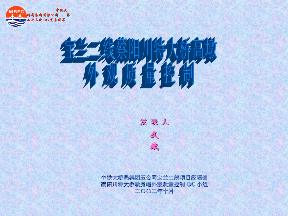 高墩施工质量控制_第1页