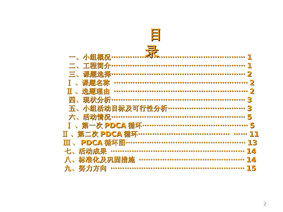 高墩施工质量控制_第2页