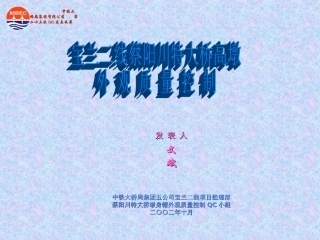 高墩施工质量控制