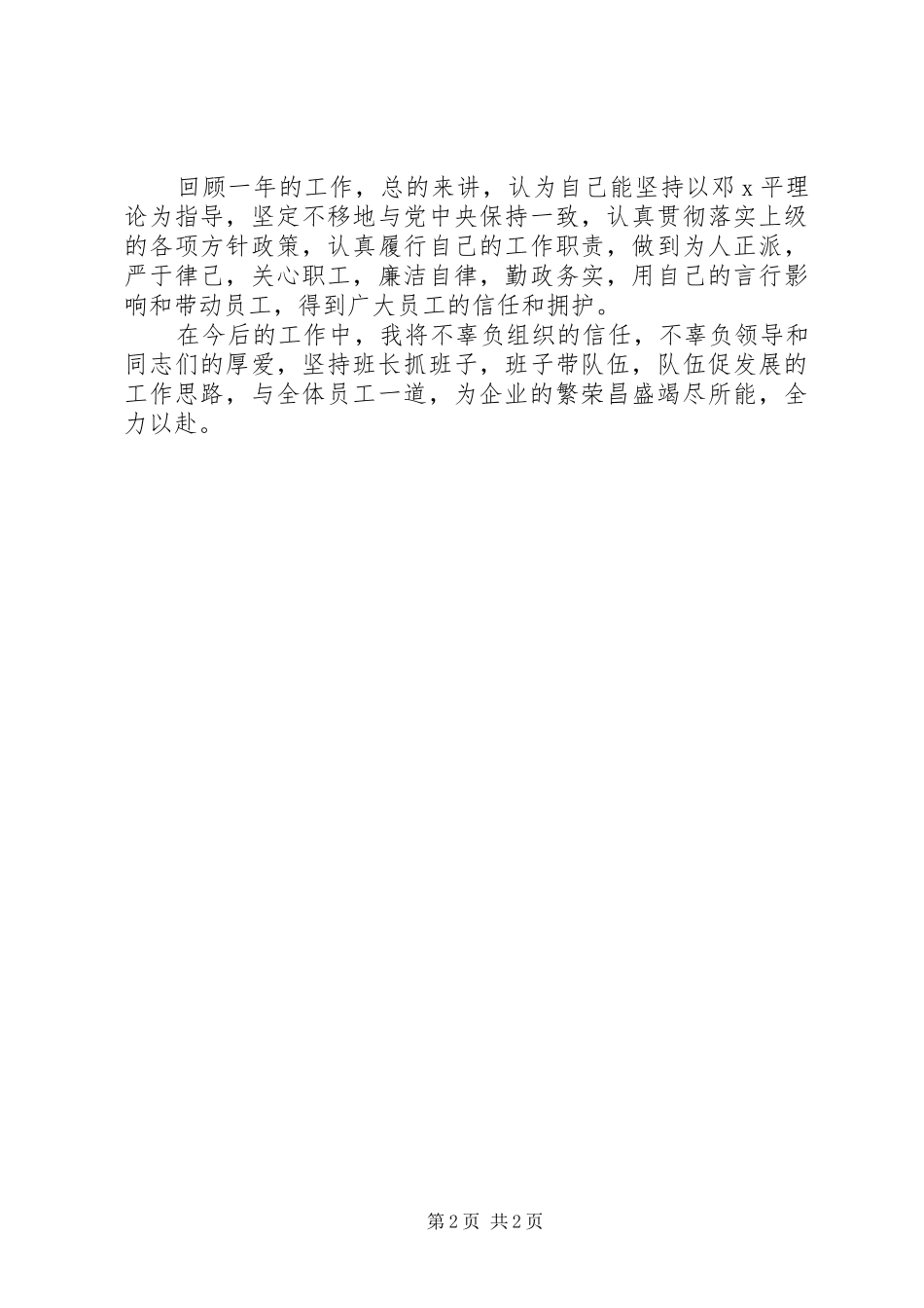 电业局长述职报告范文_第2页