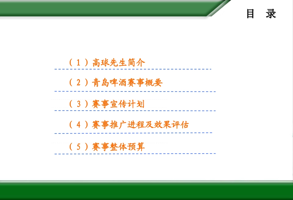高尔夫巡回赛策划方案_第3页