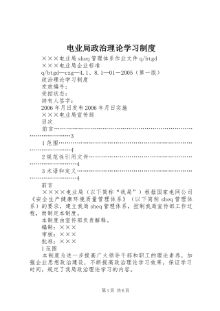 电业局政治理论学习制度
