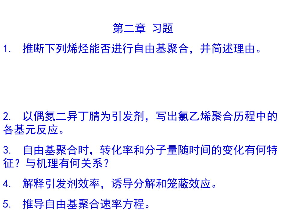 高化习题答案_第1页
