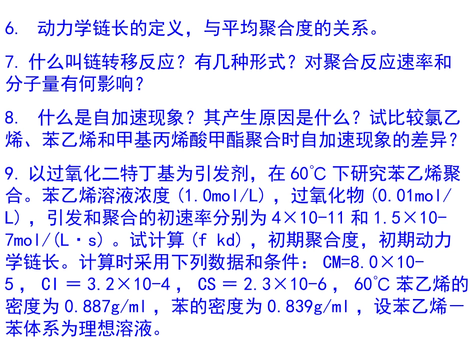 高化习题答案_第2页