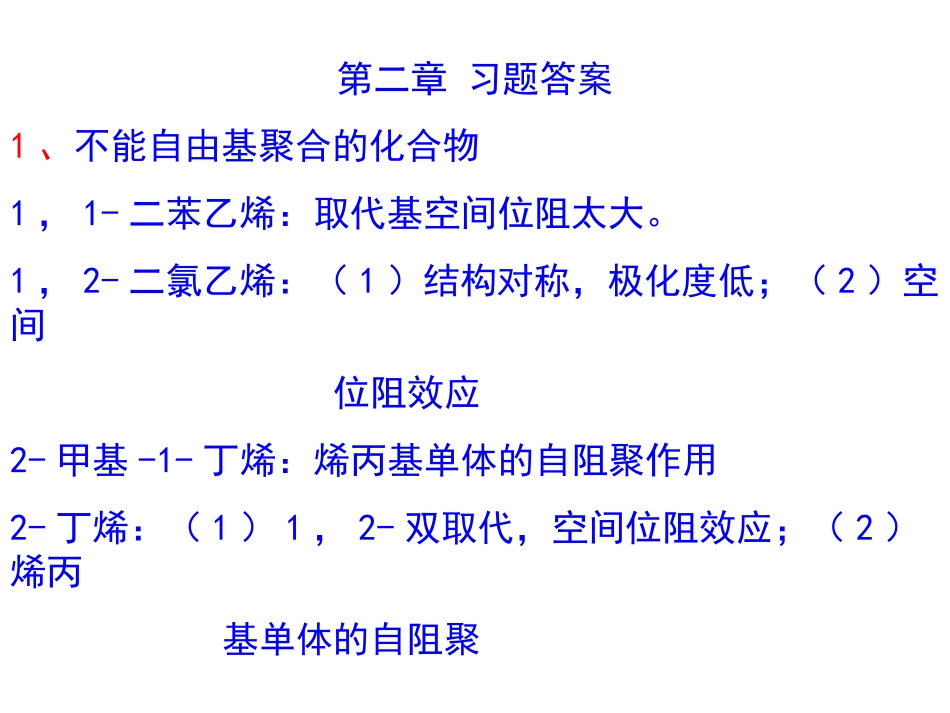 高化习题答案_第3页