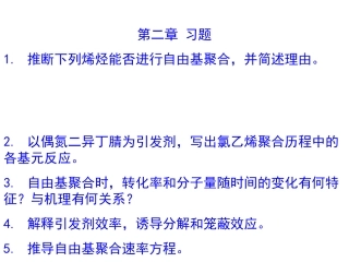 高化习题答案