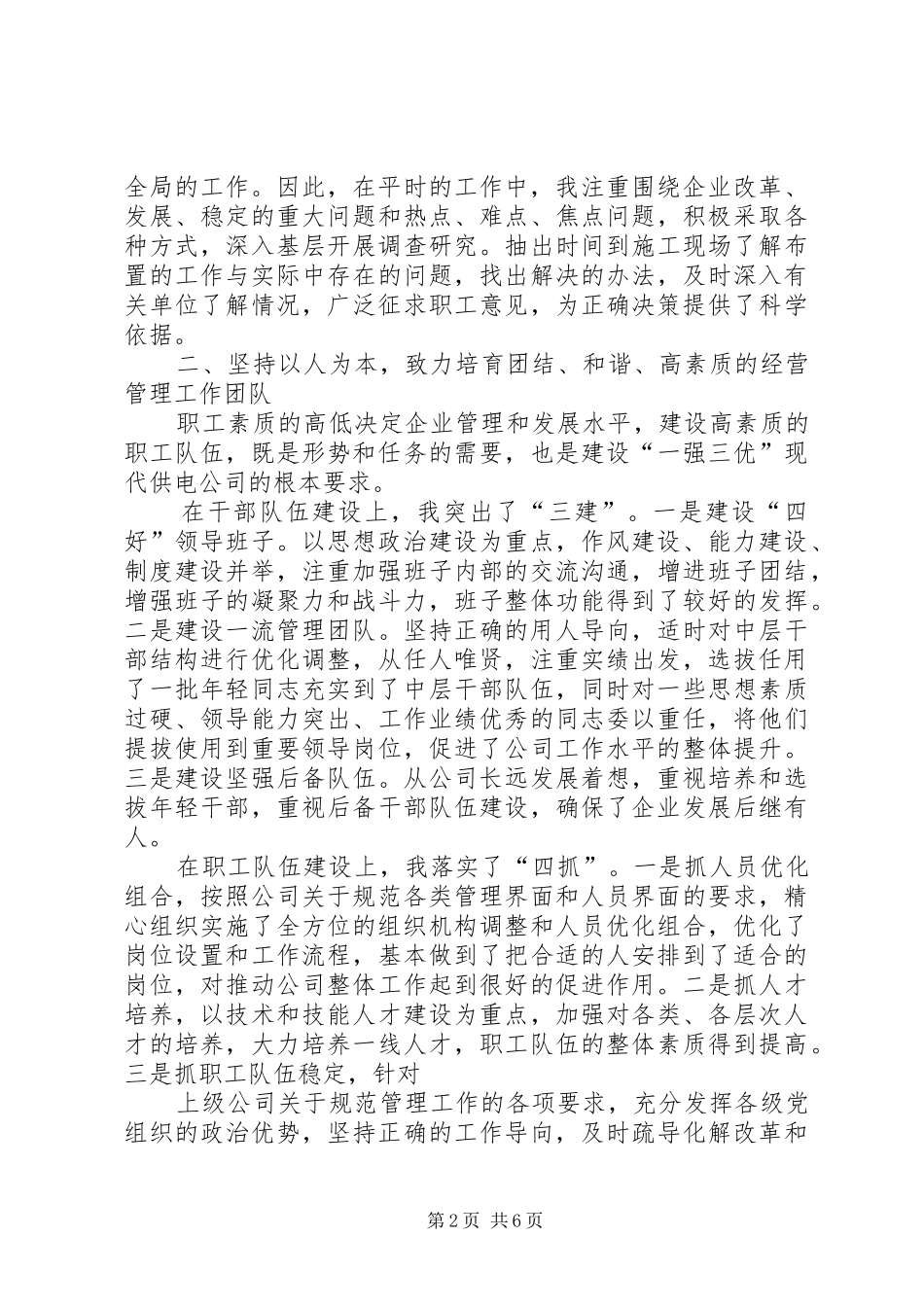 电业述职报告范文两篇_第2页