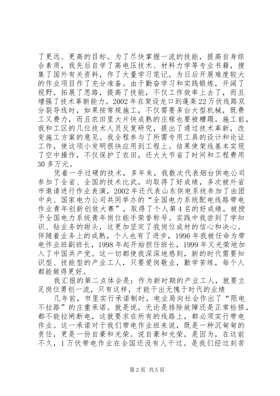 电业系统岗位事迹_第2页