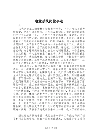 电业系统岗位事迹