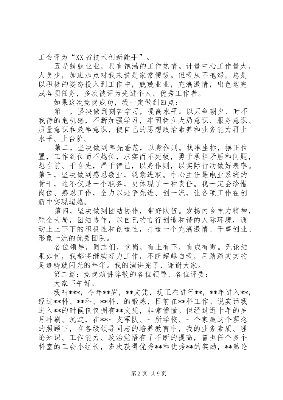 电业系统竞岗演讲_第2页