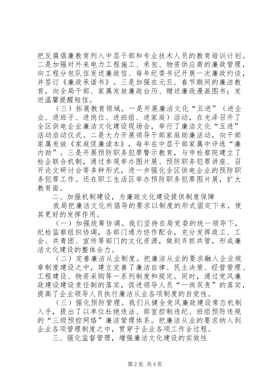 电业系统文化廉洁建设经验浅谈_第2页