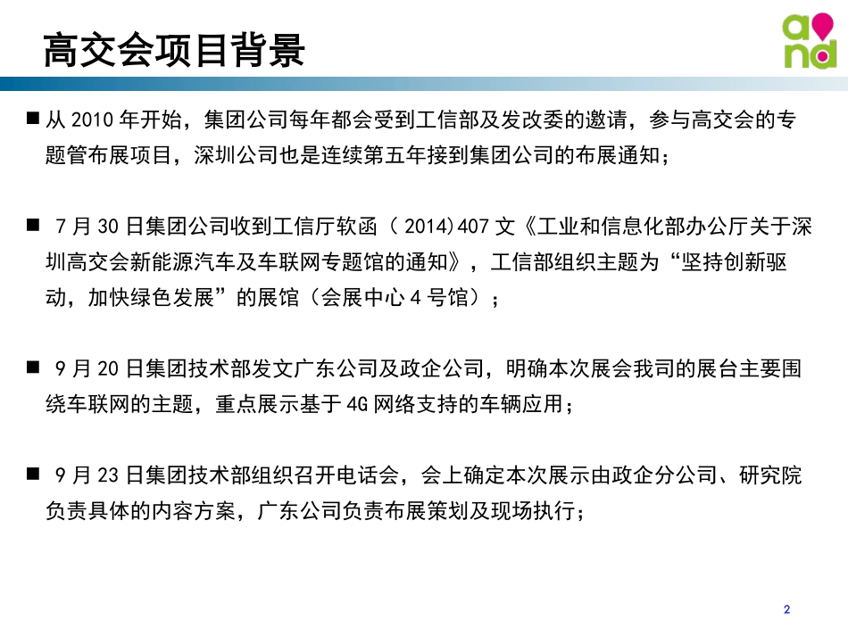 高交会布展项目策划方案_第2页