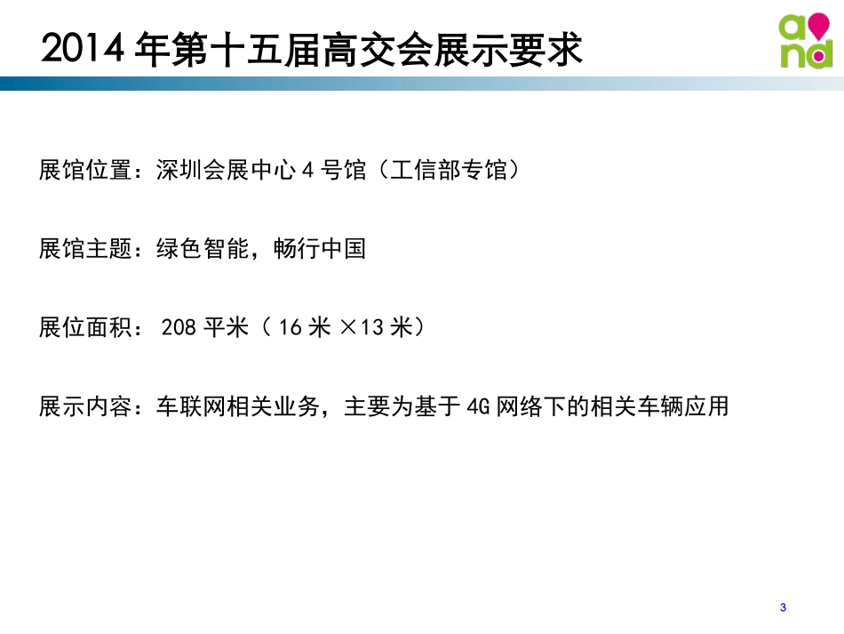 高交会布展项目策划方案_第3页