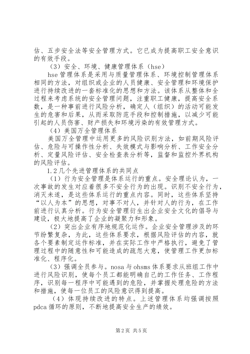 电业现代安全生产管理体系的建立_第2页