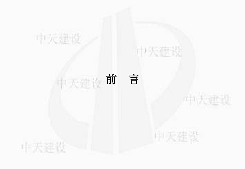 高精度砌块施工工法_第2页