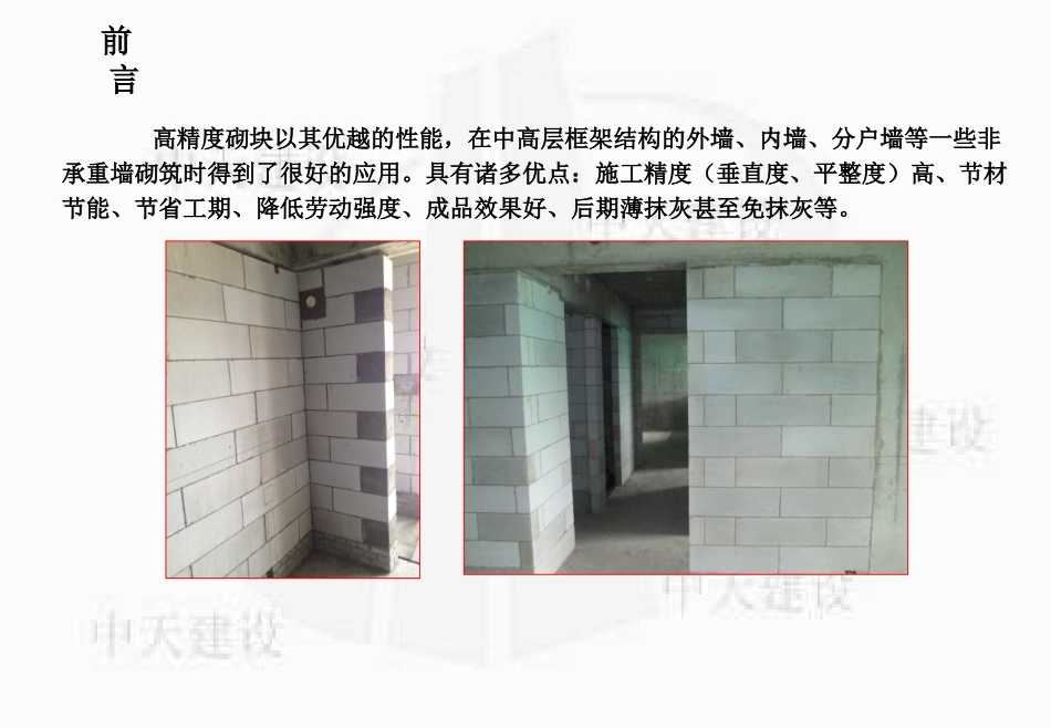 高精度砌块施工工法_第3页