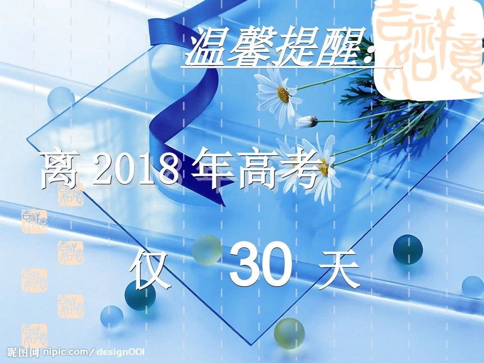 高考前30天家长会_第2页