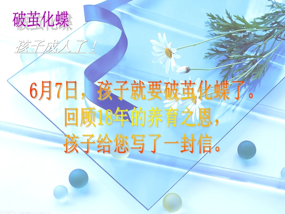 高考前30天家长会_第3页