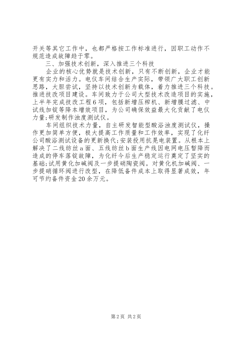 电仪车间的年度工作总结_第2页