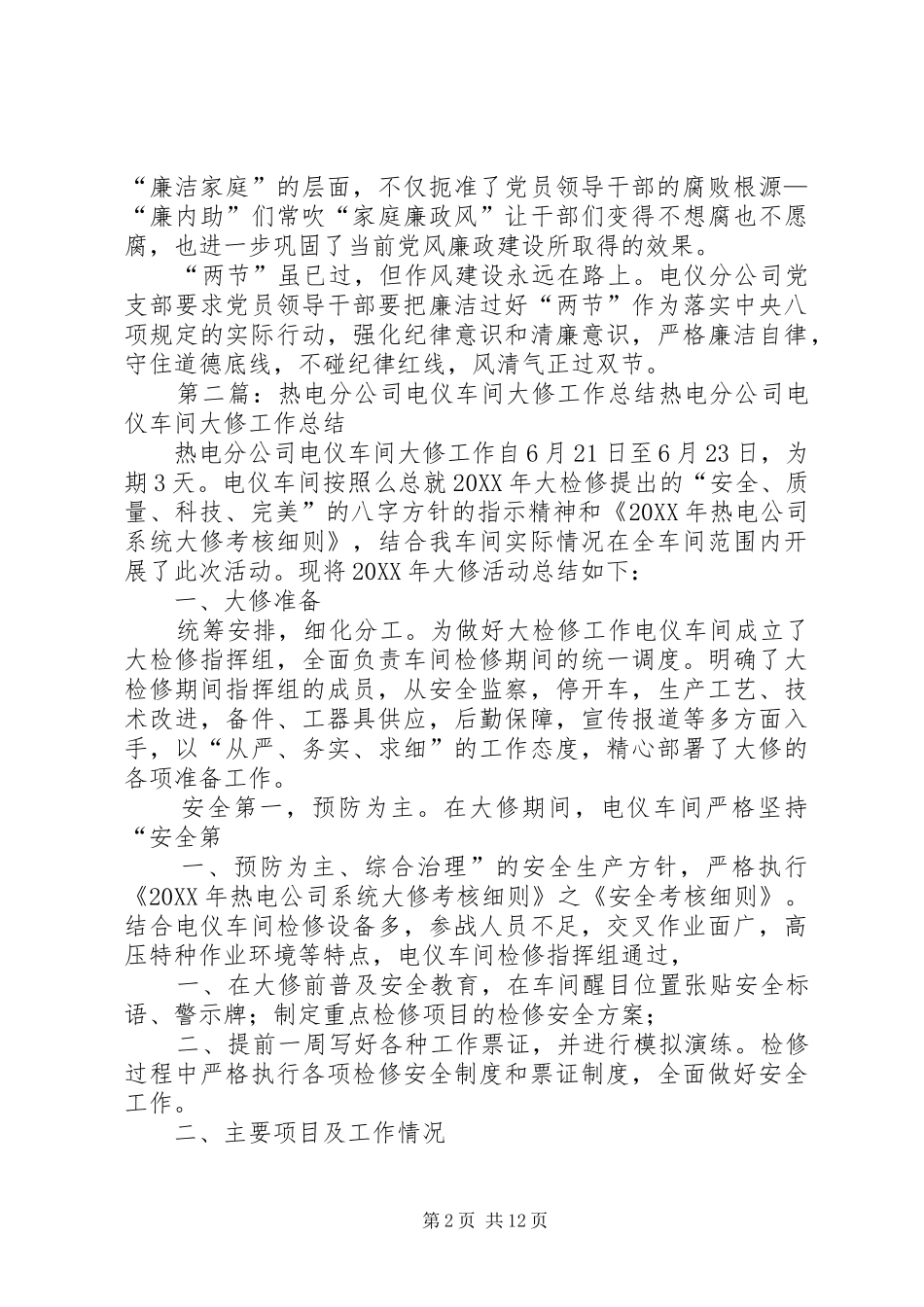 电仪分公司双节廉政工作总结_第2页