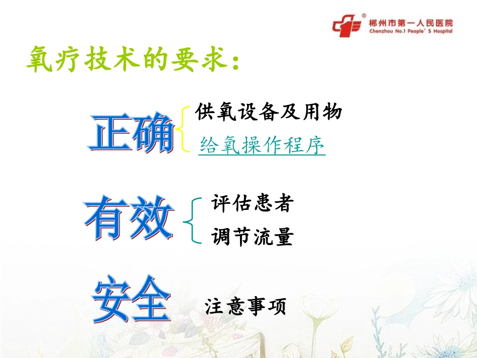 高流量呼吸湿化治疗讲义_第2页