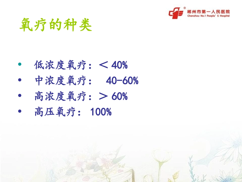 高流量呼吸湿化治疗讲义_第3页