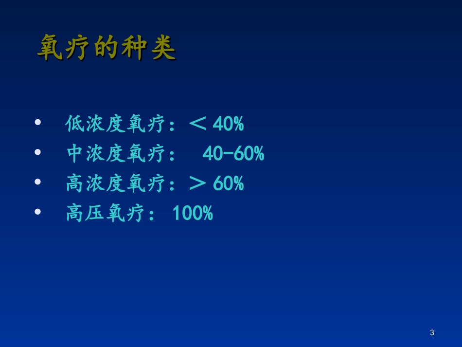 高流量呼吸湿化治疗课件_第3页