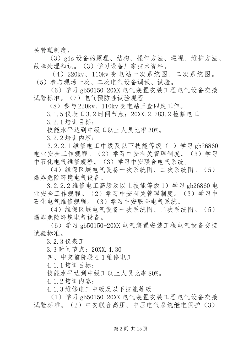 电仪中心培训方案_第2页