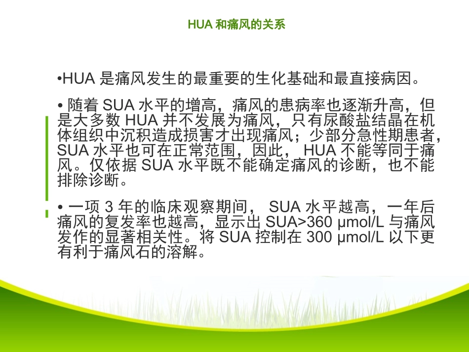 高尿酸血症和痛风_第2页