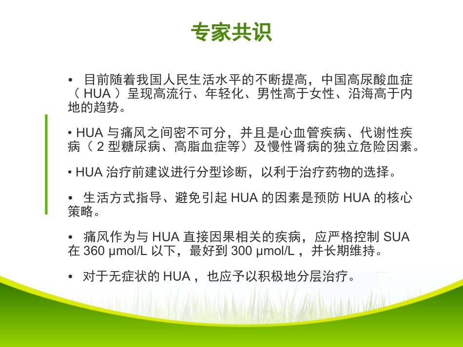 高尿酸血症和痛风_第3页