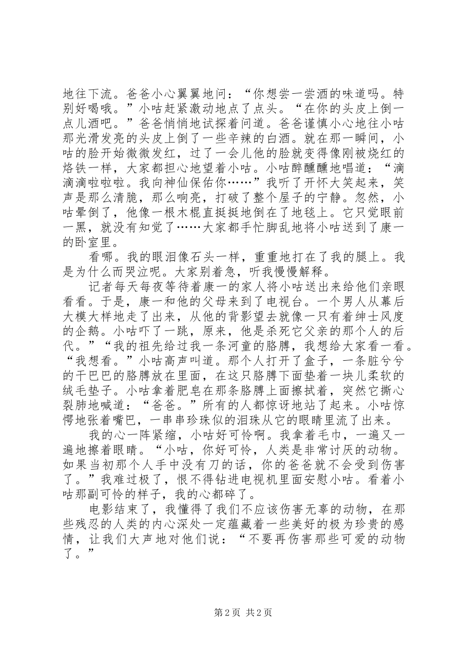 电影河童之夏观后感_第2页