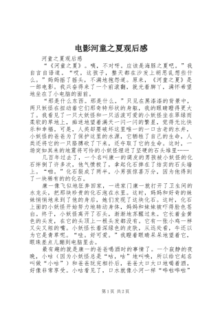 电影河童之夏观后感