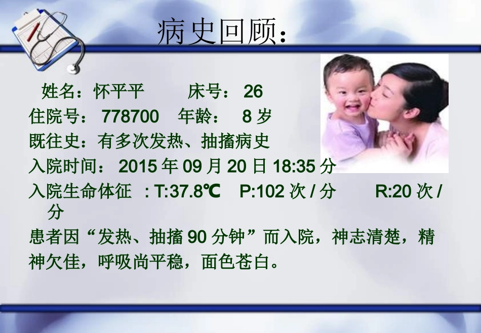 高热惊厥护理查房_第2页