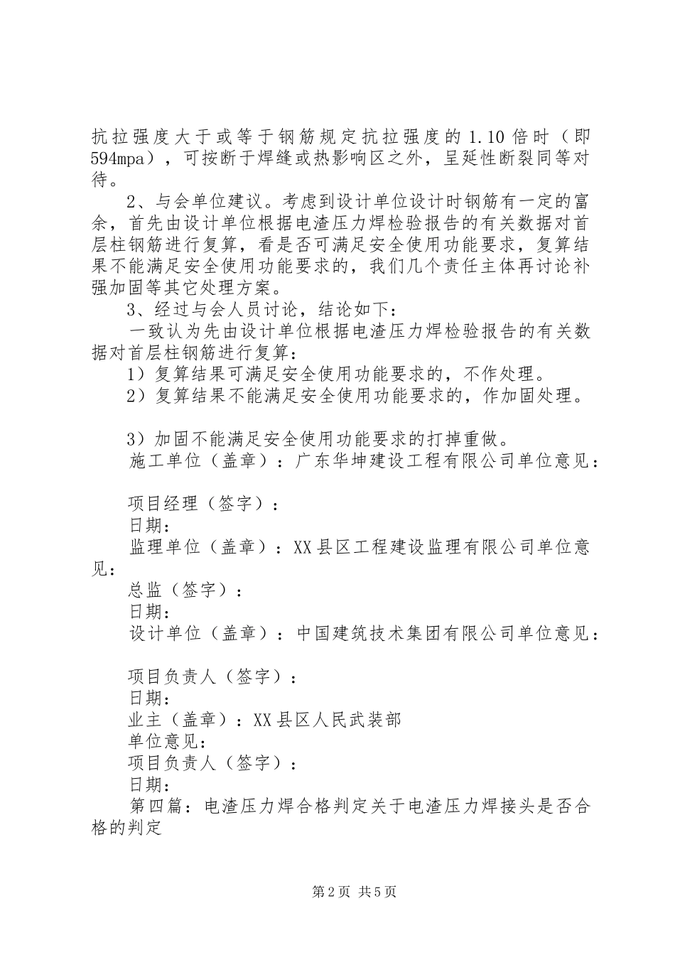 电渣压力焊不合格处理措施_第2页