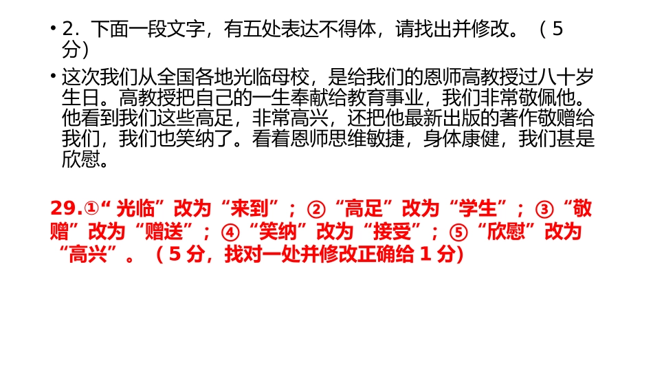 高三联考得体改错题精选_第3页