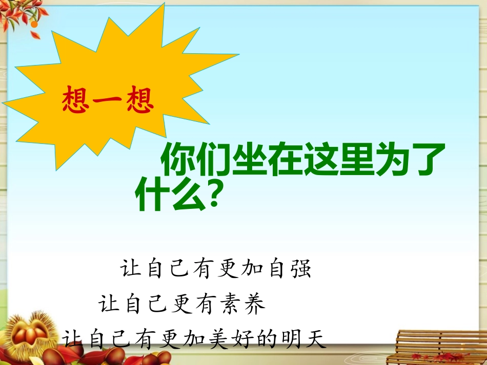 高三一诊主题班会_第2页