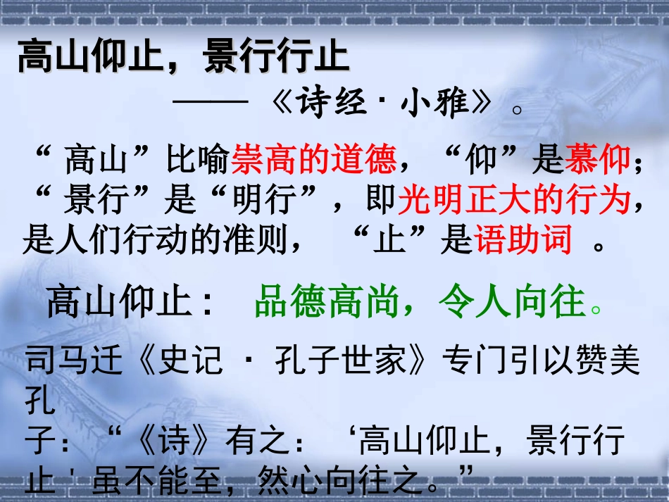高山仰止课件_第2页